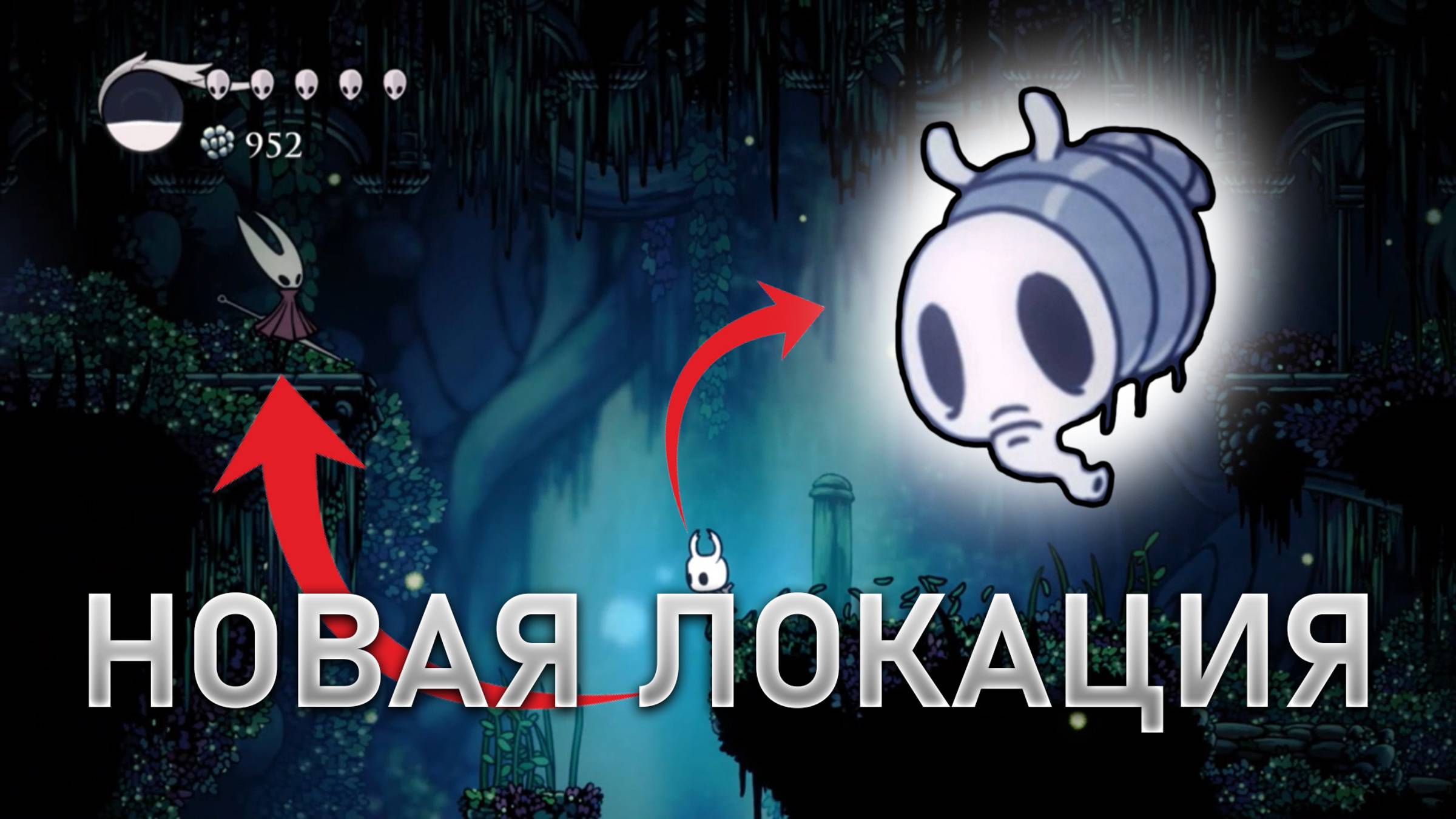 НОВЫЕ ЛОКАЦИИ И ПОБЕДА НАД МАМОЙ ЖУЖ | Hollow Knight