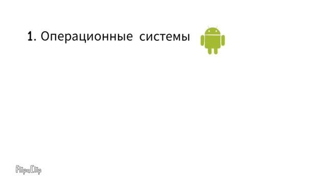 Скрайбинг. Системное ПО. Иванова Полина, Осипенко Полина