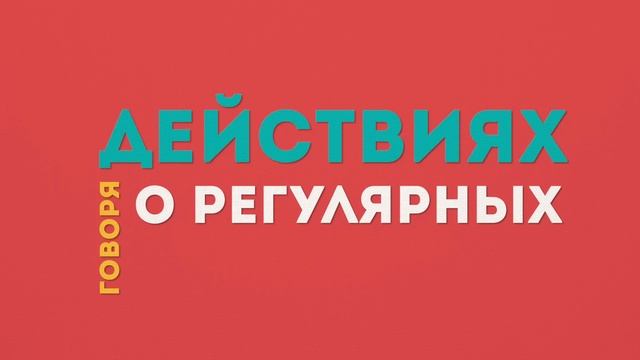 Present Simple ВСЕ ПРОЩЕ чем вы думаете_1080p