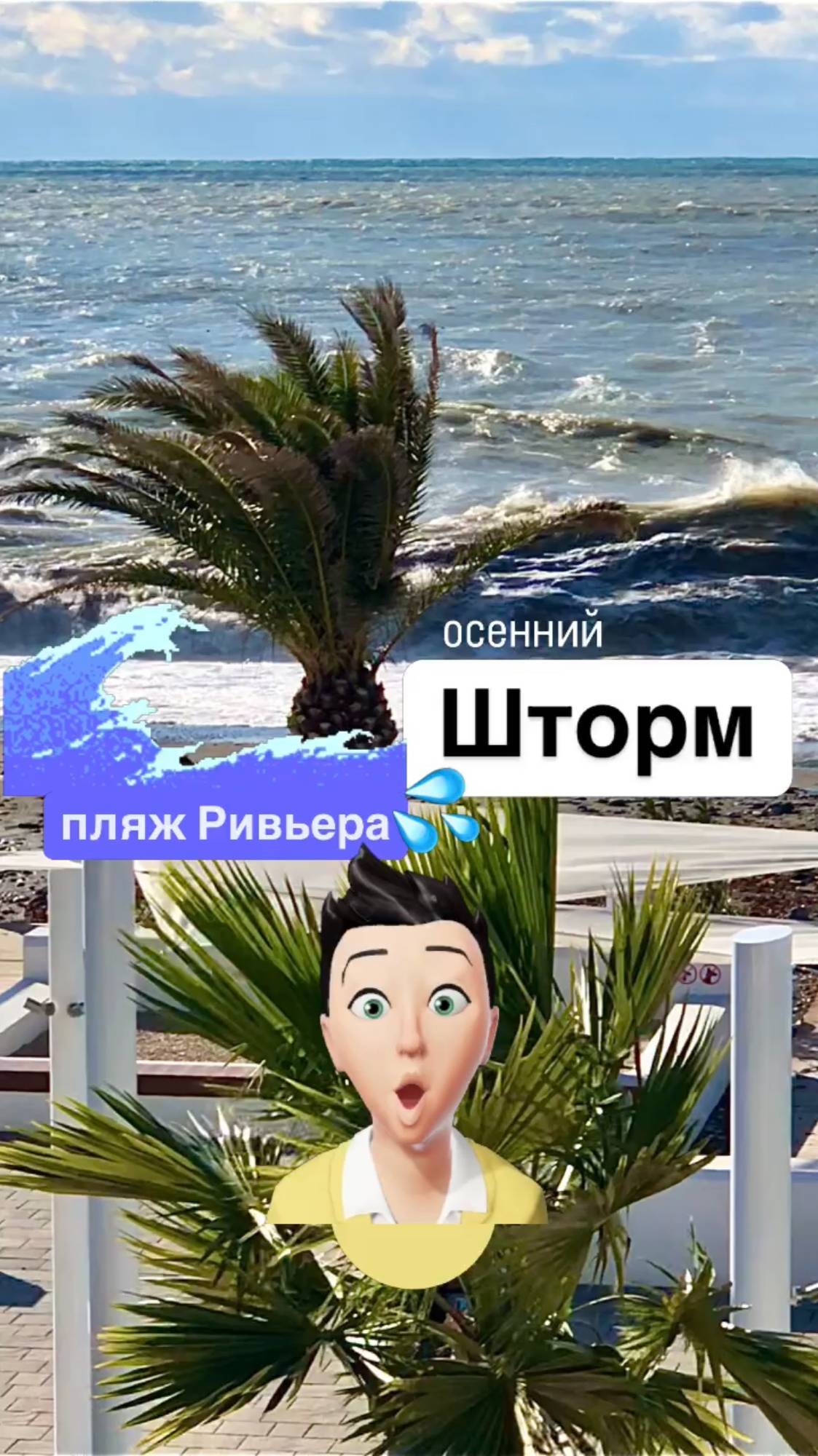 СОЧИ 🌊 Шторм | пляж Ривьера #природа #море