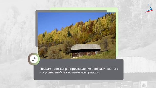 Что роднит музыку с изобразительным искусством. Музыка 5 класс. РЭШ