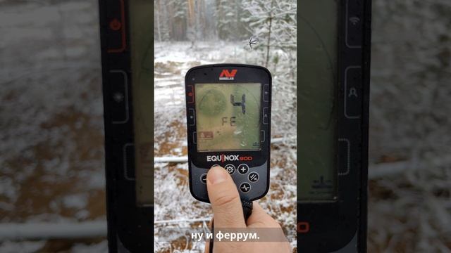 Секретные настройки Эквинокса900 для леса Парк1  #наследиепредков #metaldetecting #equinox900 #коп