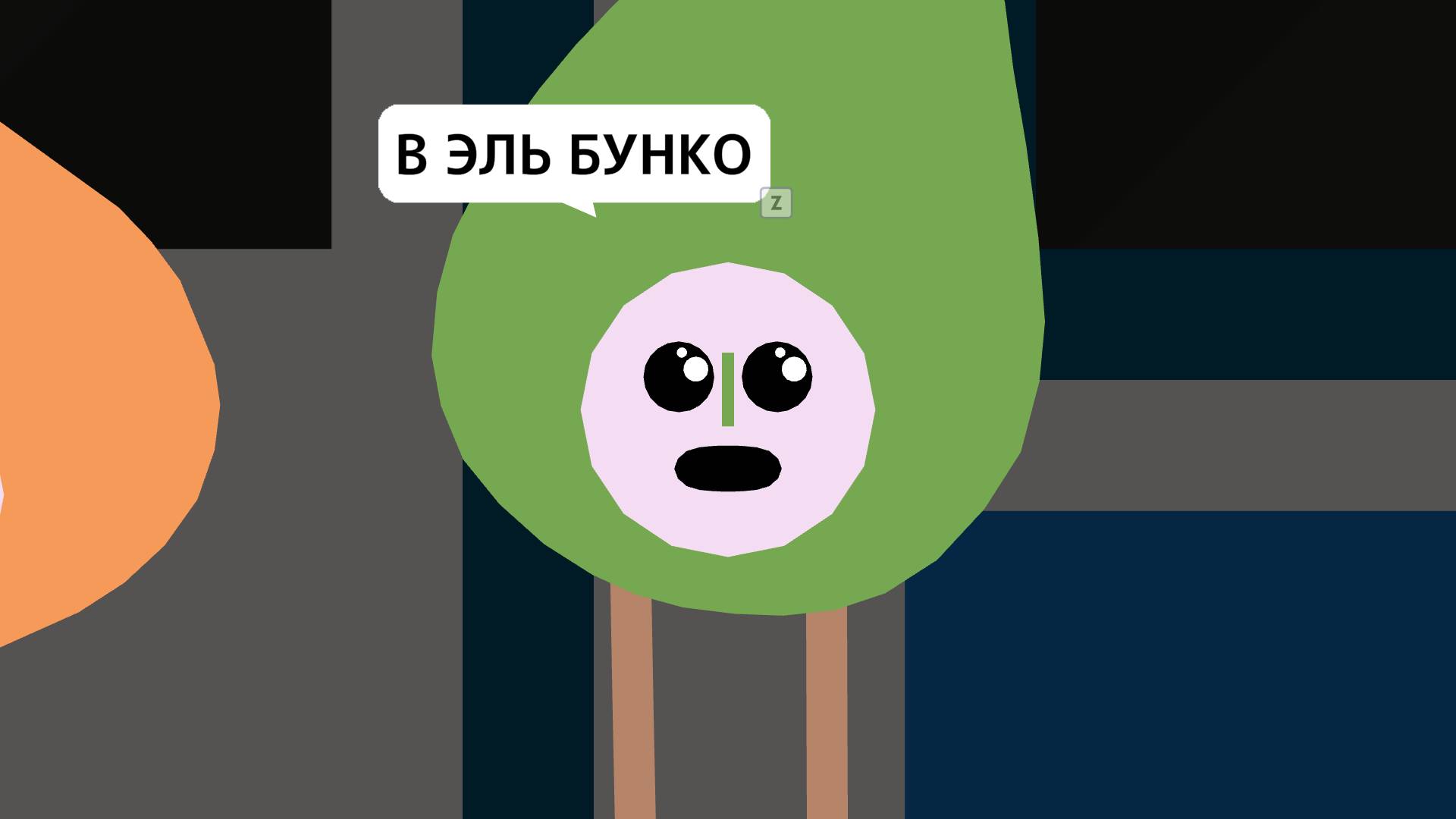 ЭЛь бУнка