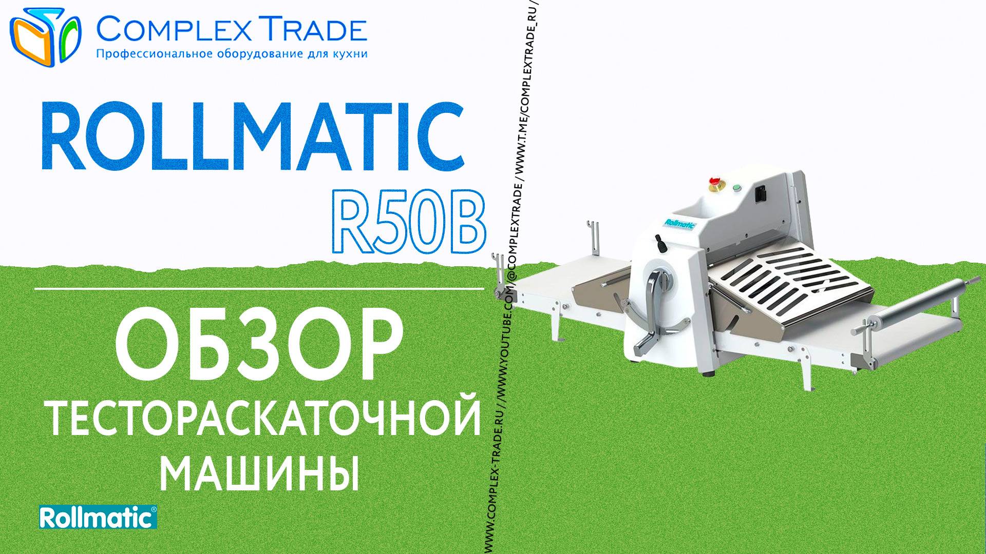 Rollmatic R50B - Обзор тестораскаточной машины