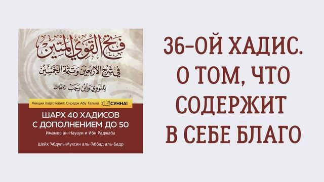 37. 50 хадисов Ибн Раджаба // Сирадж Абу Тальха