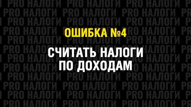 Срочно перепроверь ЭТО! 7 ошибок Предпринимателей в самом начале…