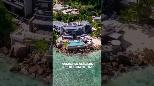 И этот отель называется Mango House Seychelles 5*  захотелось попасть туда?)