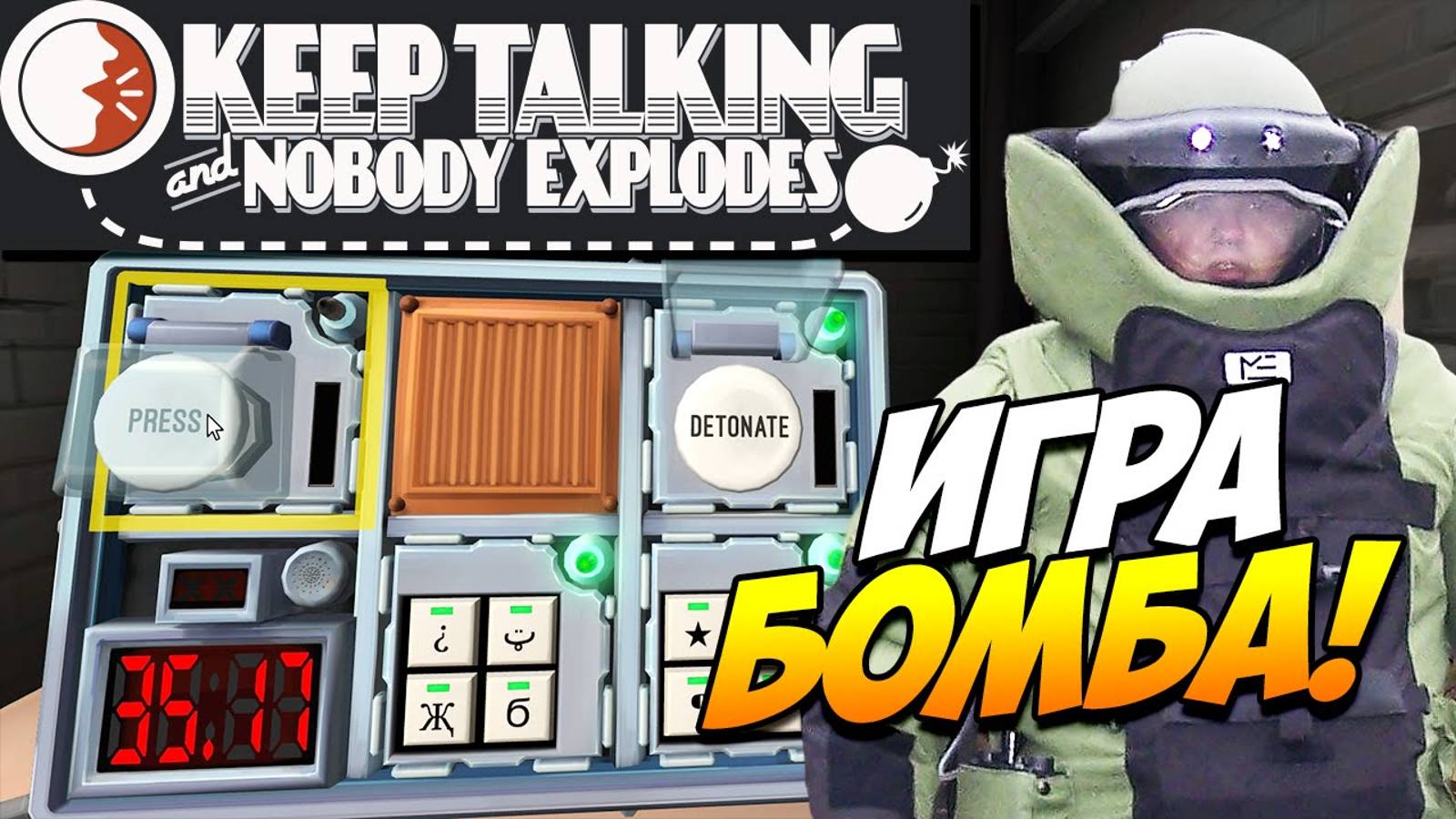 Стали сапёрами на 24 часа в игре Keep Talking and Nobody Explodes (без монтажа)