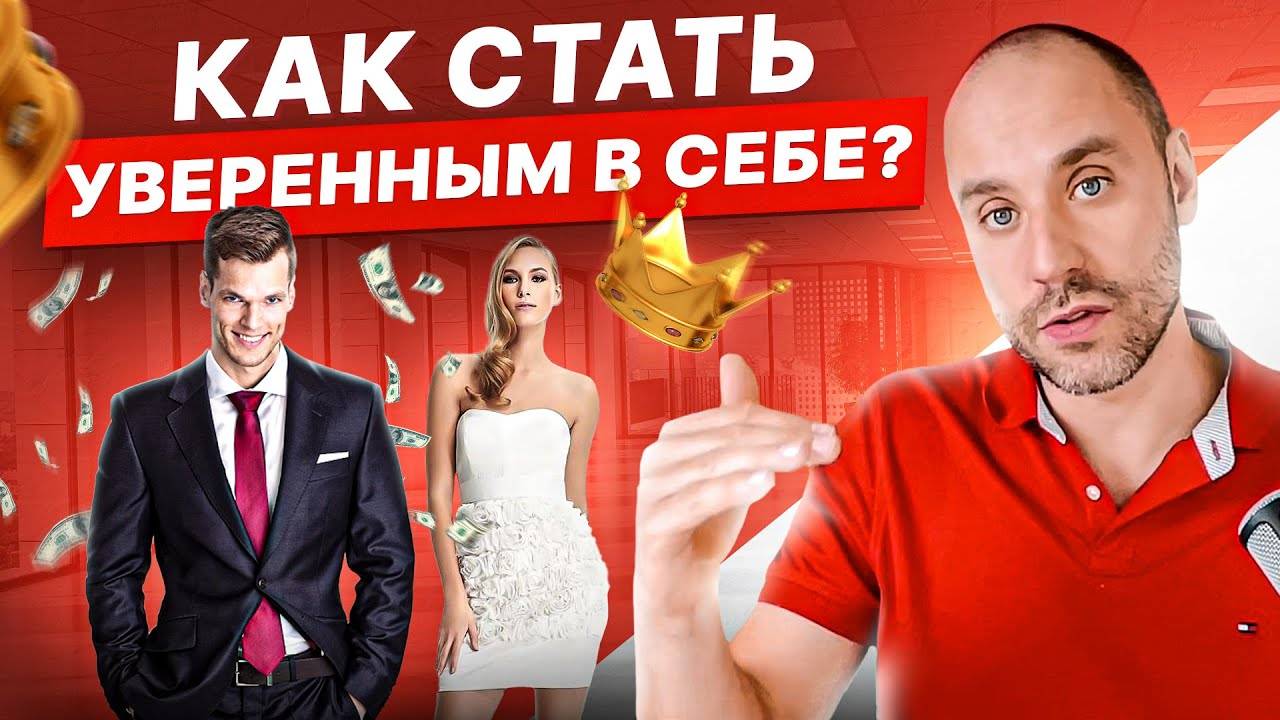 Как прийти к внутреннему состоянию уверенности. Понятные механизмы и инструменты