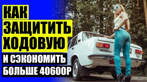 🚖 Увеличение клиренса аутлендер хл ⚫ Набиратель текста работа на дому вакансии 🤘