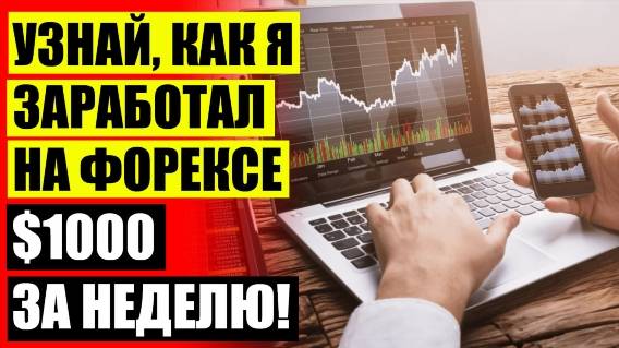 🔥 Торговые роботы для биржевой торговли отзывы реальные 🔥 Индикаторы новостей для мт4