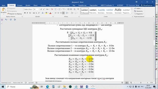 Метод контурных токов. Программный расчет в DC&LC.