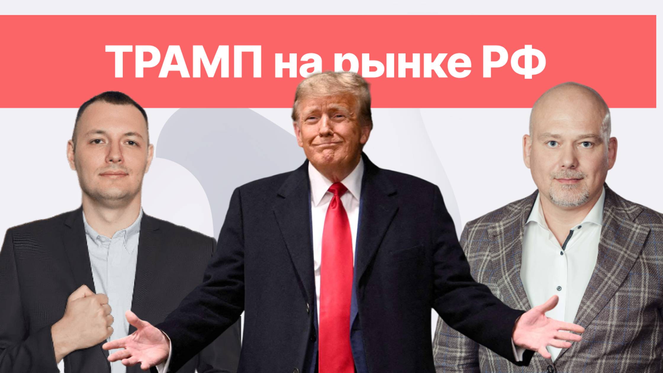 Это изменит все: ждем Трамп-ралли? // Разбор акций: Аэрофлот, Газпром, Юнипро и НЛМК