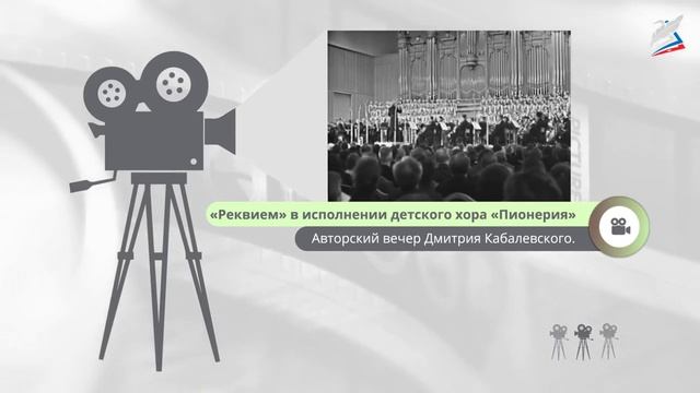 "О доблестях, о подвигах, о славе…". Знакомство с жанром реквиема. Музыка 5 класс РЭШ