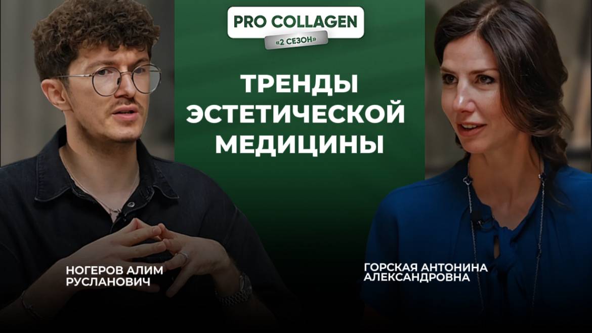 Комплексный подход в косметологии. Кандидат медицинских наук Ногеров А.Р.