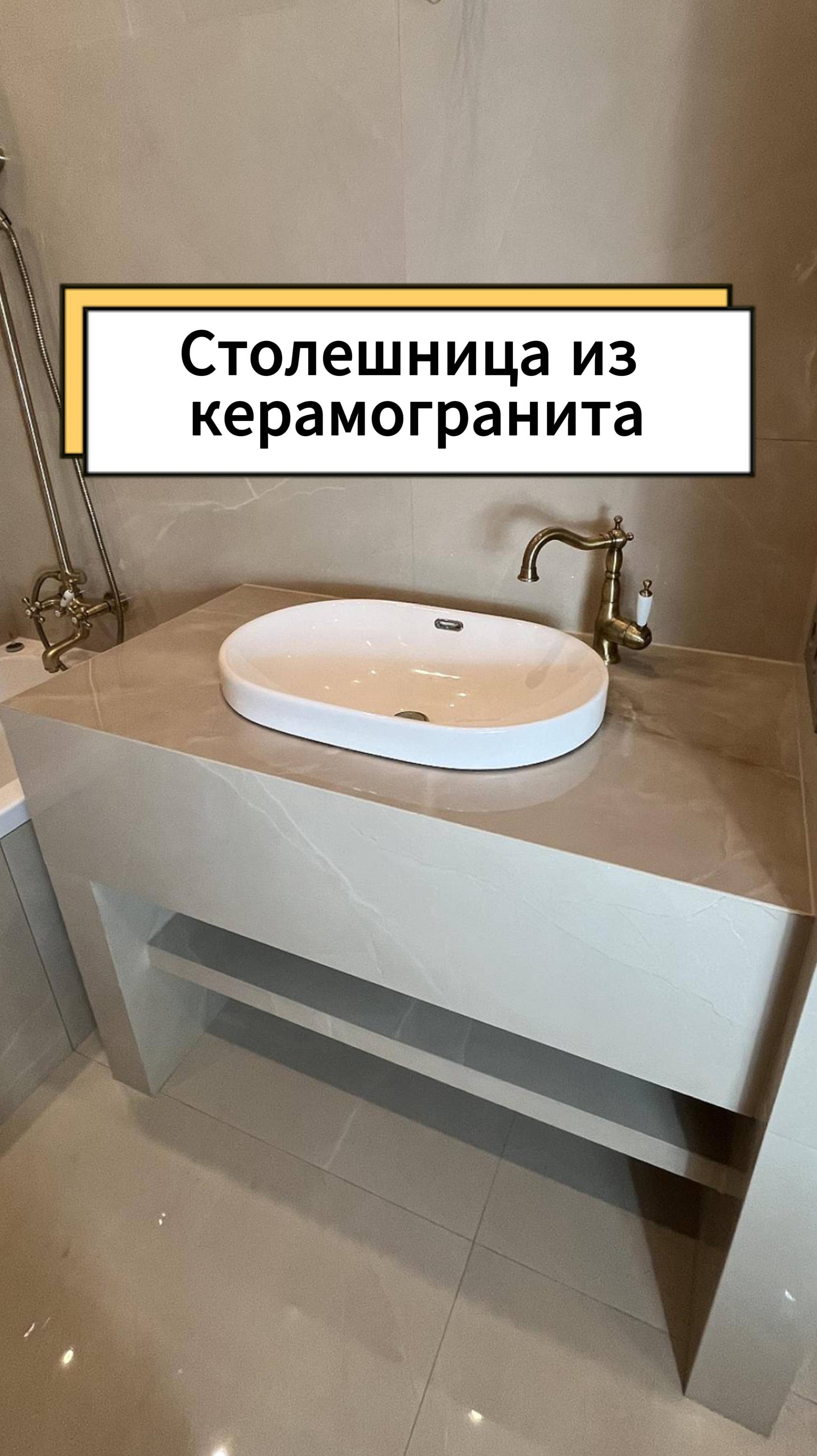 Столешница из керамогранита