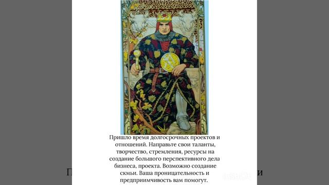 Tarot. Карта дня