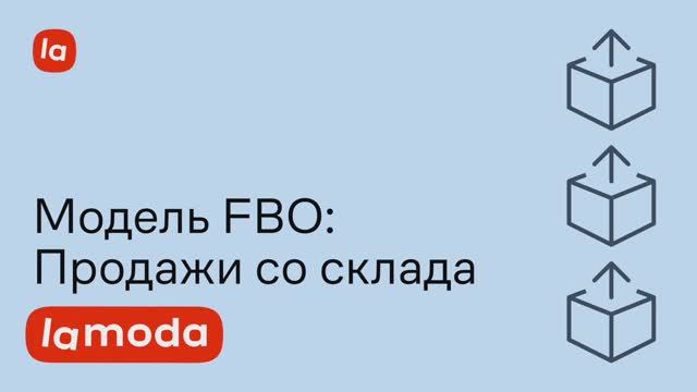 Модель FBO