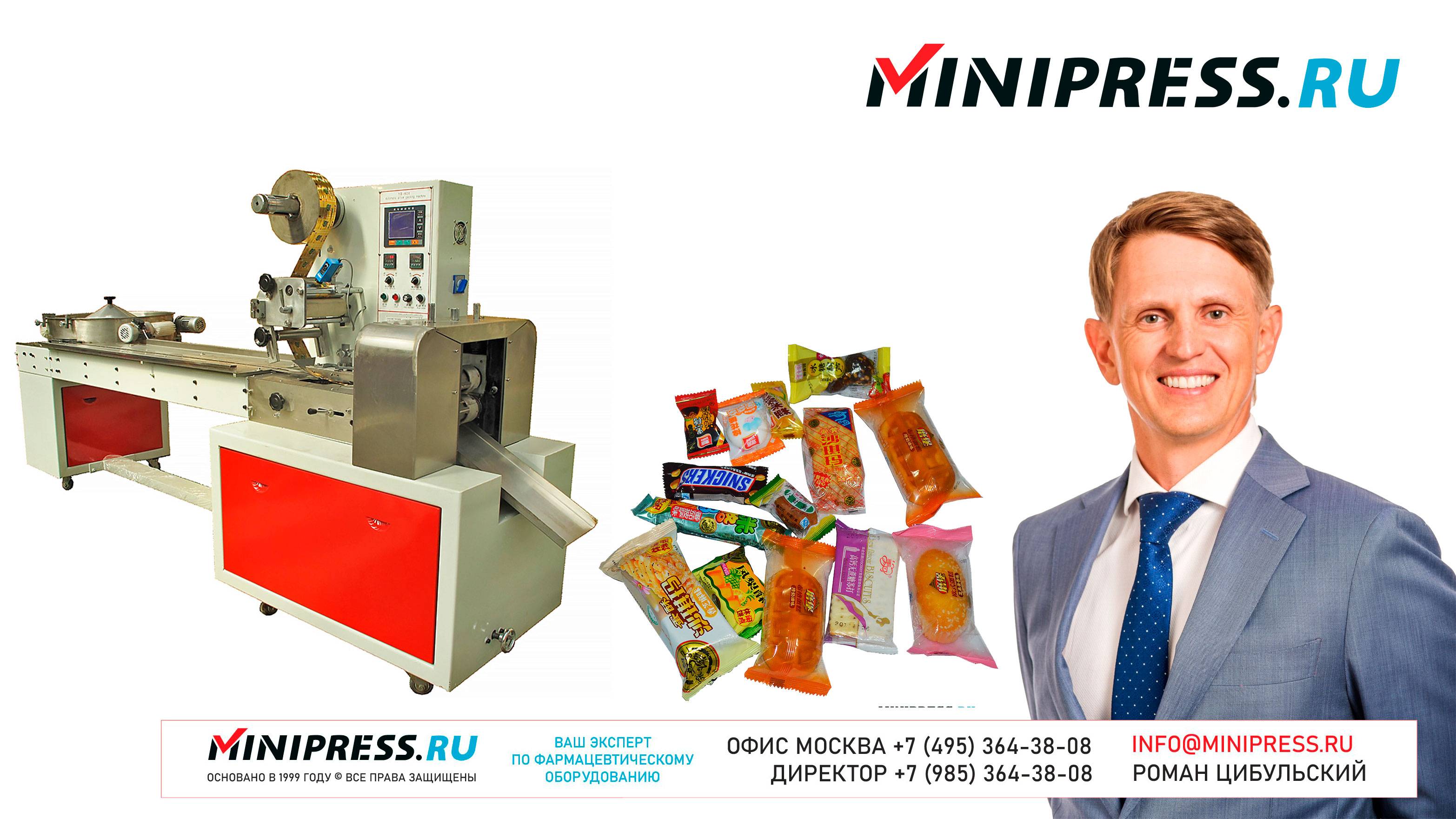 Упаковочная машина в пакеты флоу-пак PU-250 Minipress.ru