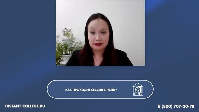 Как проходит сессия в НСПК?