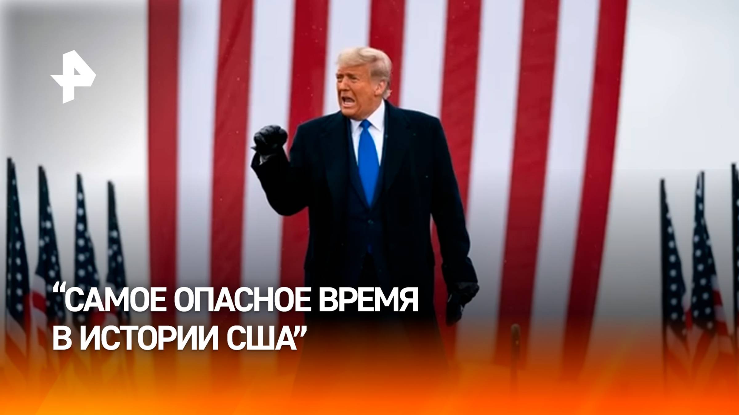 Если Трамп победит, начнется самое опасное время в истории США — Марджори Тейлор Грин