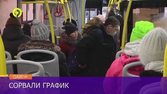 Давеча | 06.11.2024 |АТП сорвало график перевозок