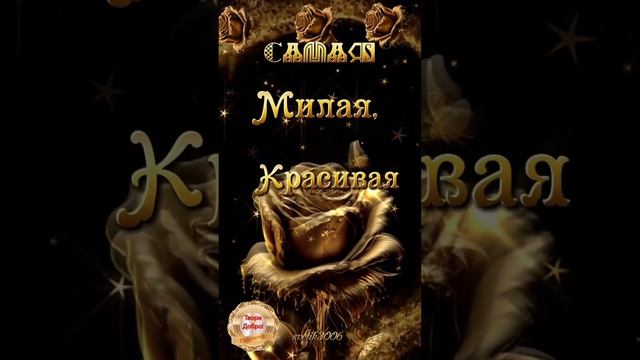 Пожелание для самой лучшей!