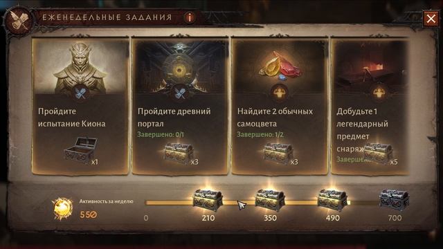 Бессмертные как быть в топе? Diablo Immortal