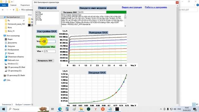 Построение ВАХ биполярного транзистора. Программный способ