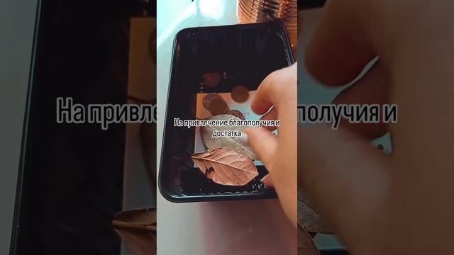Ритуал на деньги