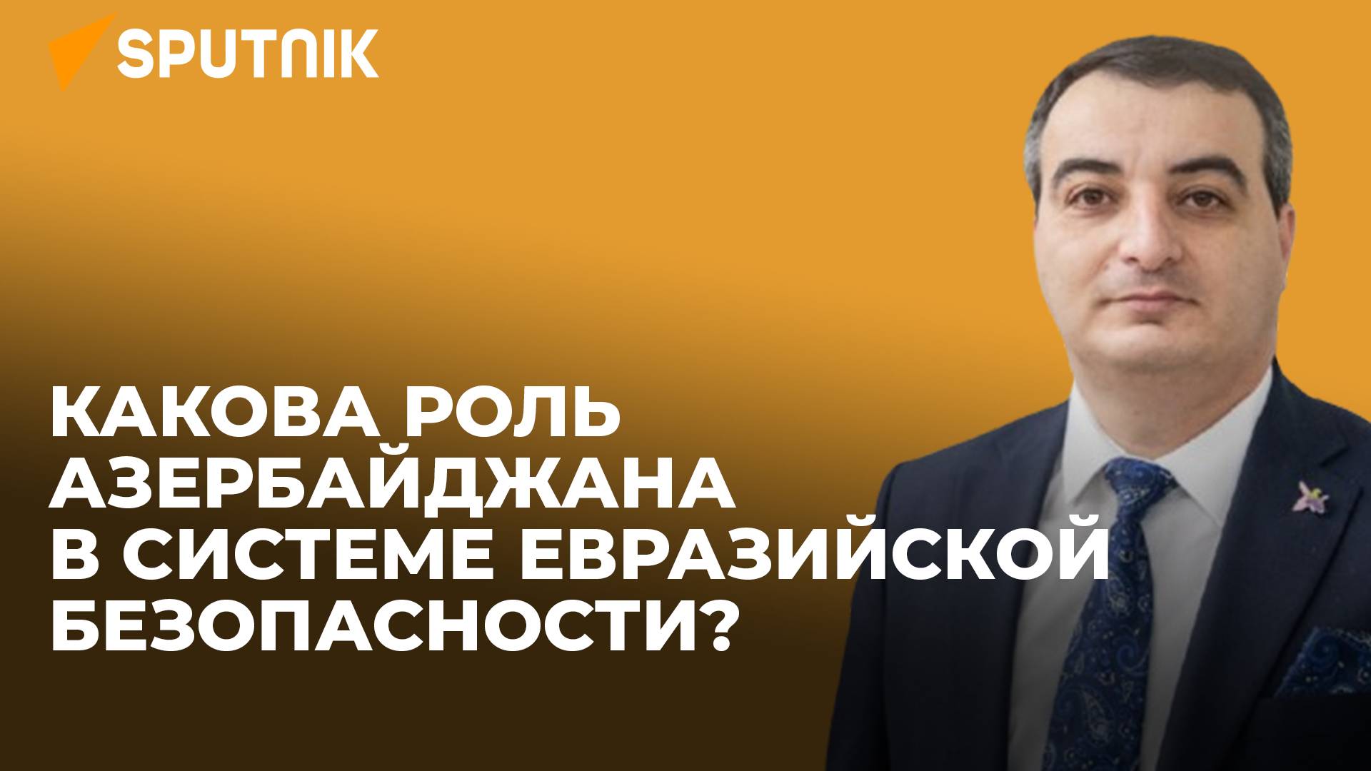 Что обсуждалось на Минской конференции по евразийской безопасности?