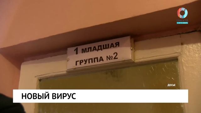 Новый вирус