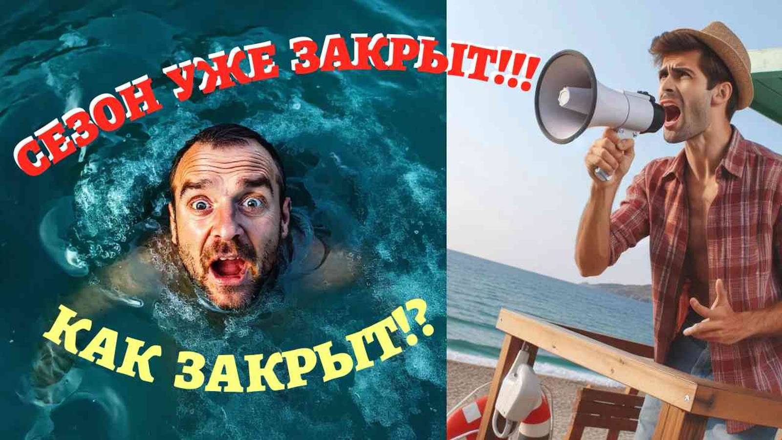 КТО СКАЗАЛ, ЧТО КУПАЛЬНЫЙ СЕЗОН ЗАКРЫТ!? Ночная Ялта сегодня. Вся правда о сегодняшней Ялте.