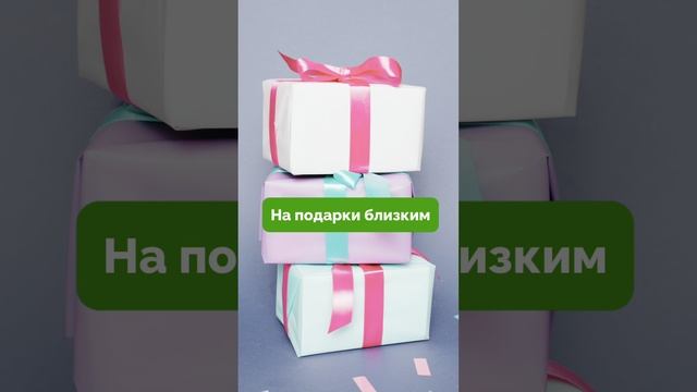 Цели могут быть любыми