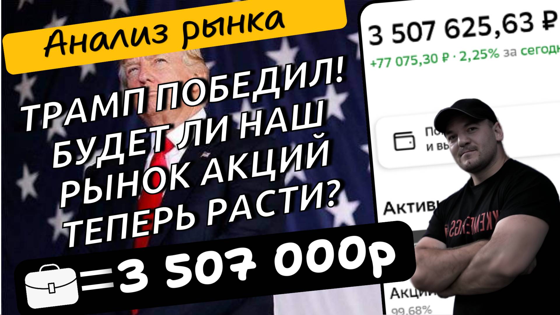 Как выборы президента США влияли на российский рынок акций-анализ истории!