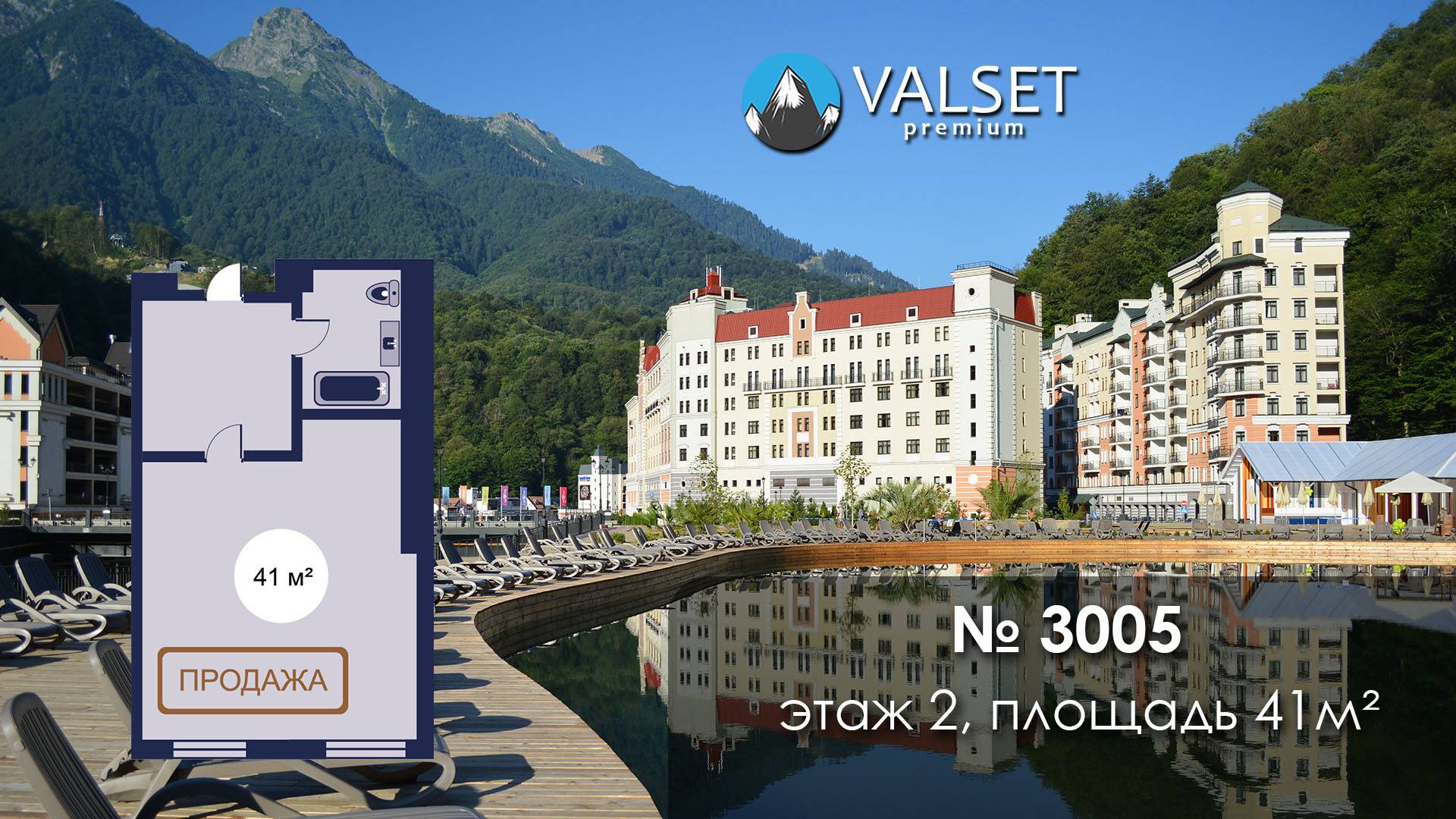 Продажа апартамента 3005, площадью 41м² в Valset Premium, Роза Хутор.