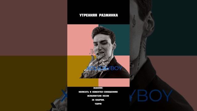 Утренняя разминка, или угадай мелодию.