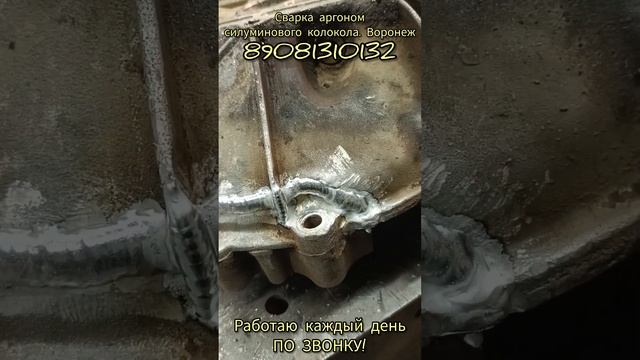 Сварка аргоном силуминового колокола.Воронеж #auto #tig #ремонт #сварка #топ #automobile #сварщик