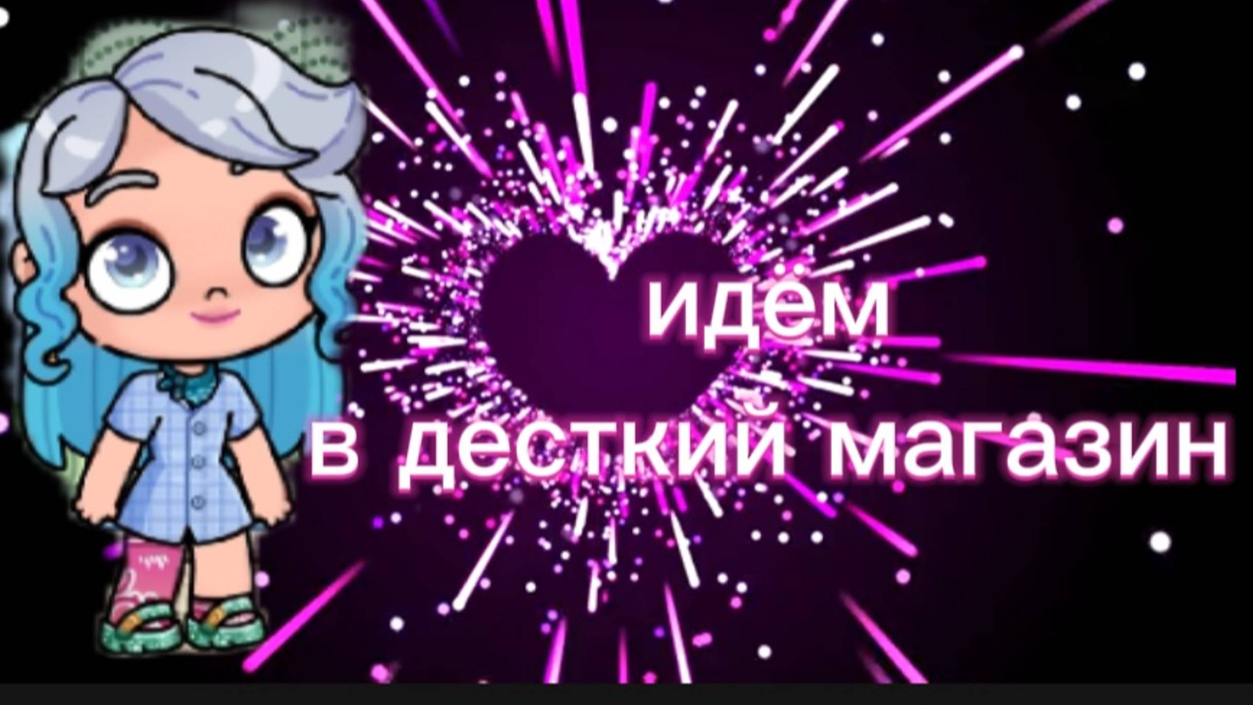 Мы магазине