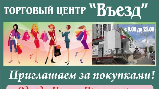 Торговый центр "Въезд" в Гатчине Ленинградской области