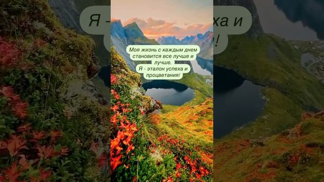 Я - эталон успеха и процветания