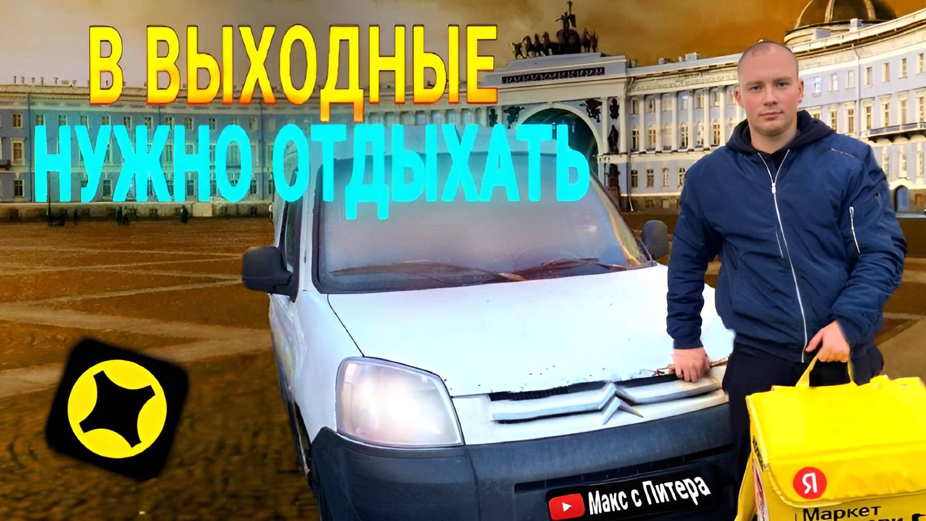 ЯНДЕКС ГРУЗОВОЙ КУЗОВ S|В ВЫХОДНЫЕ РАБОТЫ НЕТ|ПРОВАЛЬНАЯ СМЕНА|ЧТО ПОШЛО НЕ ТАК? #яндексгрузовой