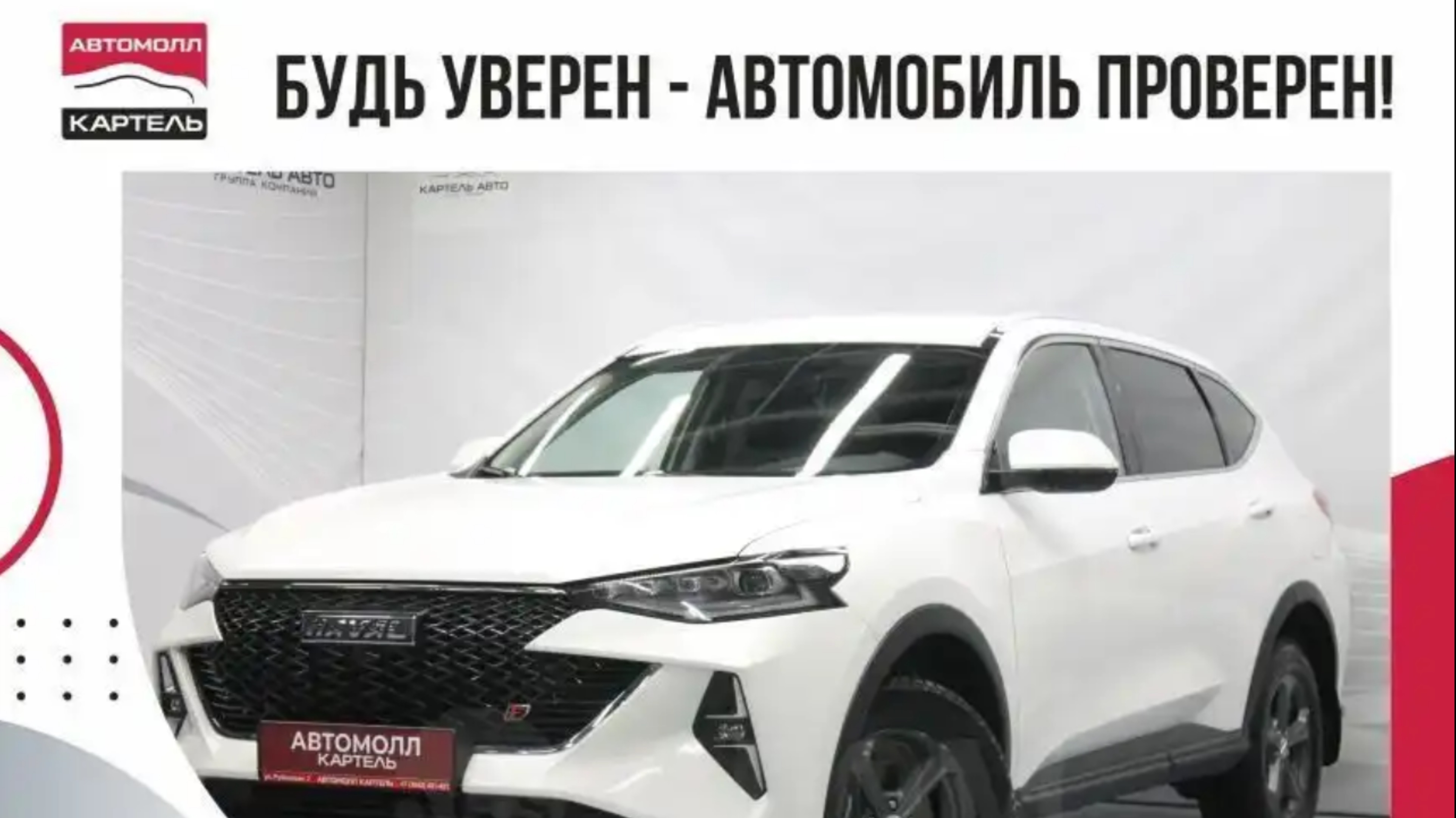 Haval F7, 2023, Автомолл Картель, Кемерово, ул. Рубиновая-2, +7 (3842) 481 481