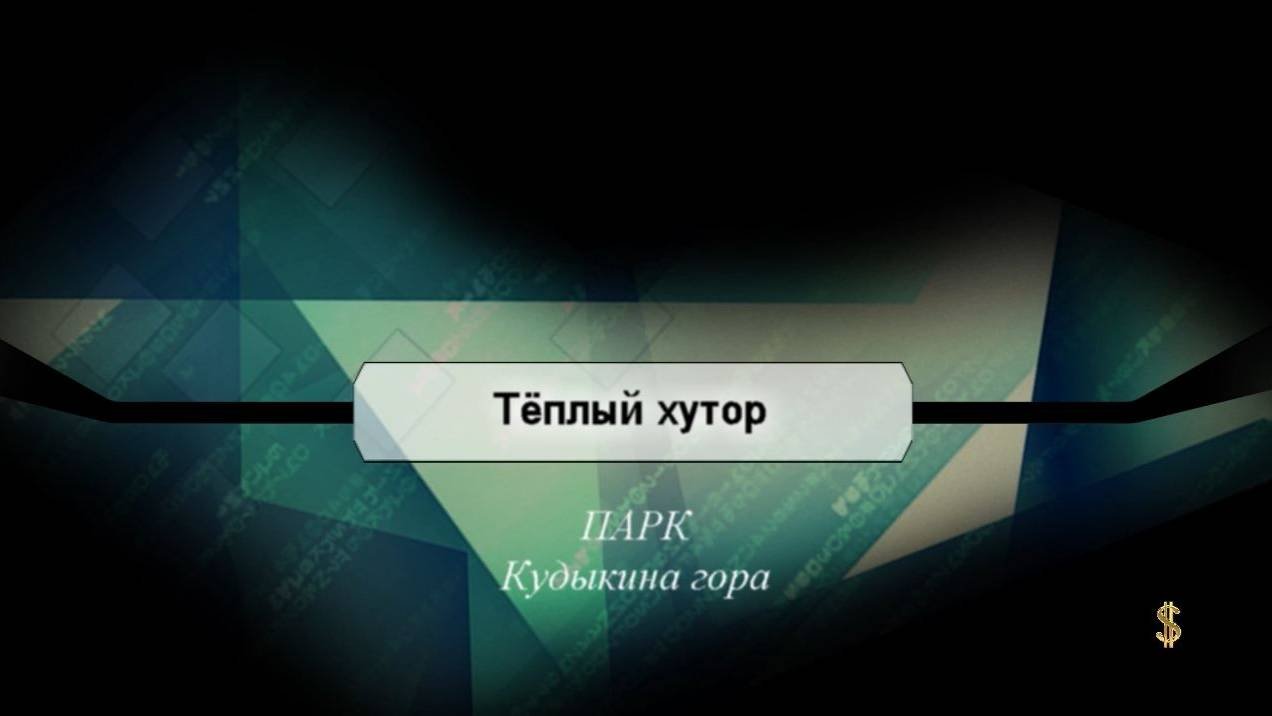 Автопутешествие Кострома - Липецкая область. Парк Кудыкина гора. Теплый хутор