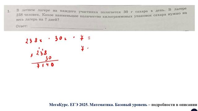 ЕГЭ. Математика. Базовый уровень. Задание 1. В летнем лагере на каждого участника ...