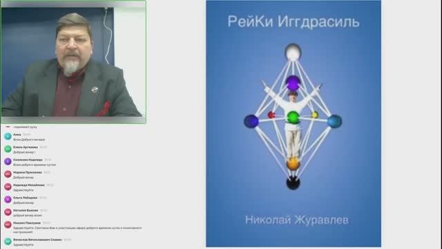 Рейки Иггдрасиль