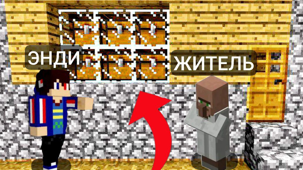 ПОЧЕМУ ДОМ ЖИТЕЛЯ ЗАБИТ СУНДУКАМИ В МАЙНКРАФТ | Энди Minecraft