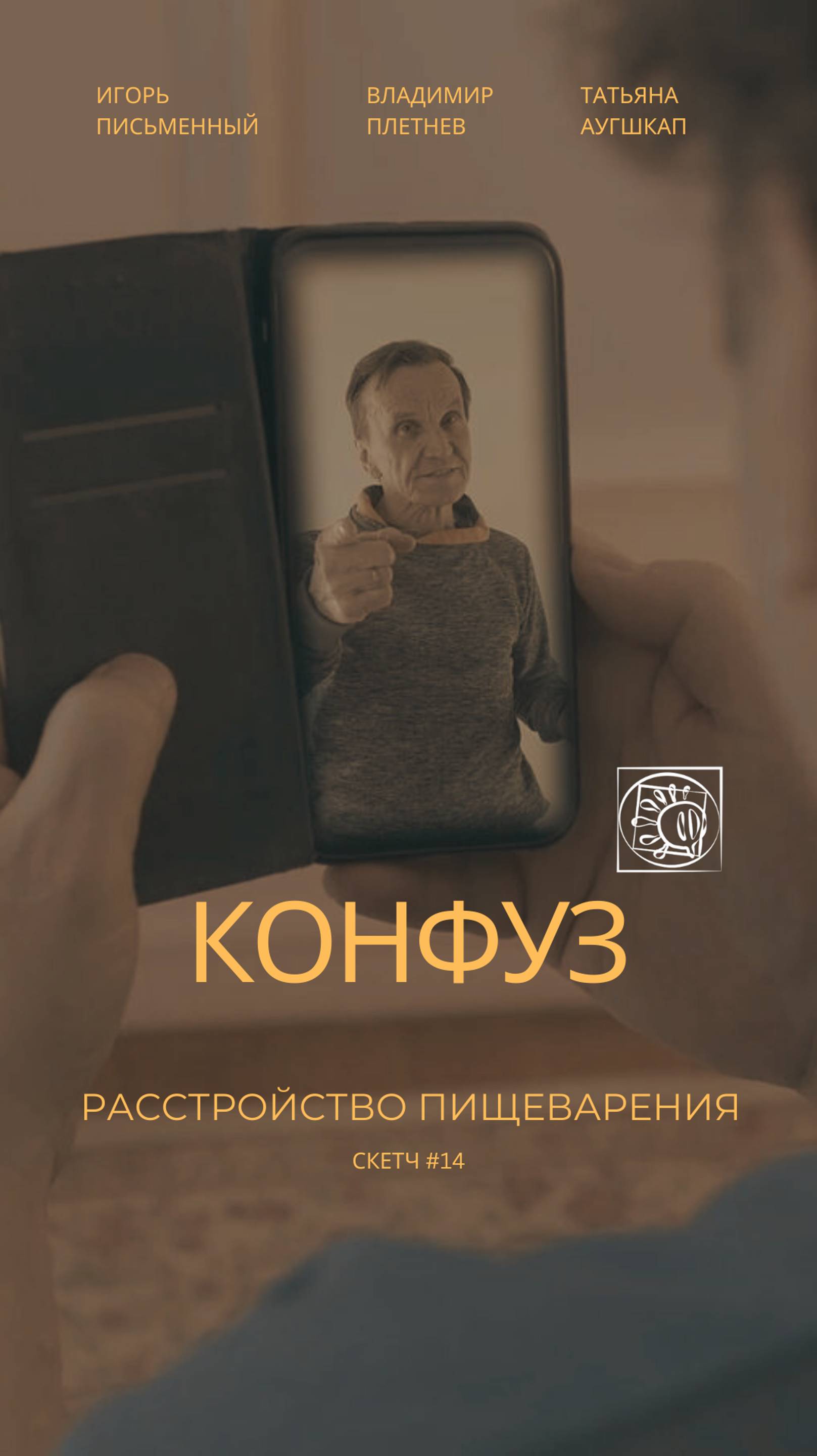 Трейлер "Конфуз"