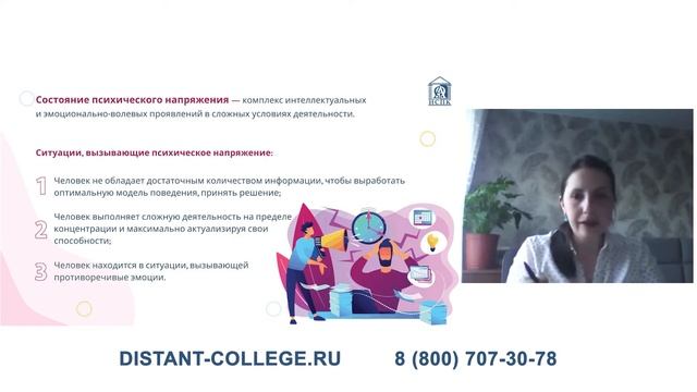 Типично отрицательные состояния - Фрагмент вебинара педагога-психолога НСПК