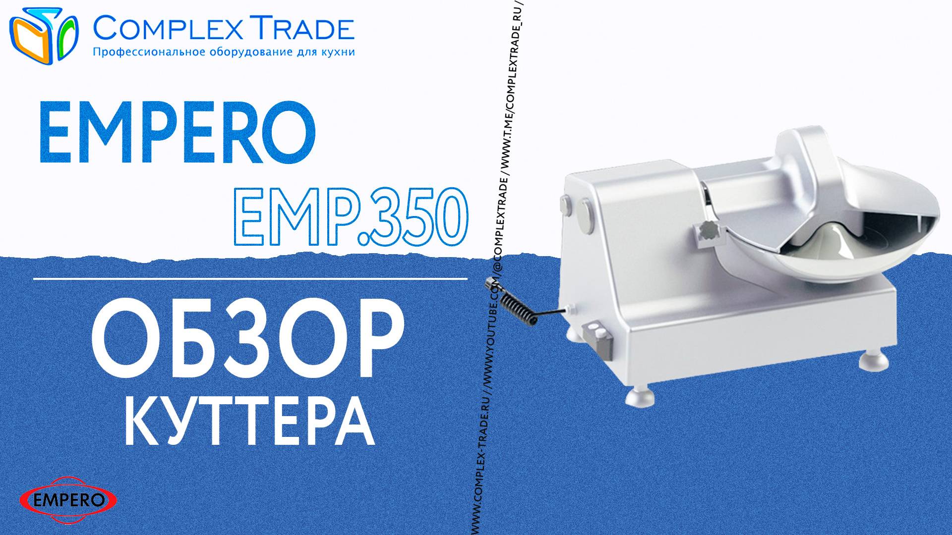 Empero EMP.350 - Обзор куттера